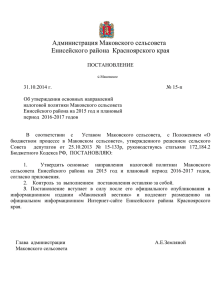 Об утверждении основных направлений налоговой политики