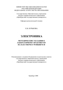 В методических указаниях представлены теоретические