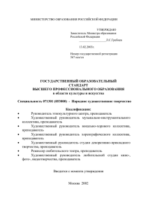 МИНИСТЕРСТВО ОБРАЗОВАНИЯ РОССИЙСКОЙ ФЕДЕРАЦИИ  УТВЕРЖДАЮ Заместитель Министра образования