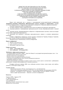 Министерство образования и науки Украины Институт высшего