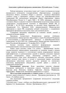 Annotacii_k_programmam_po_russkomu_yazyku_5