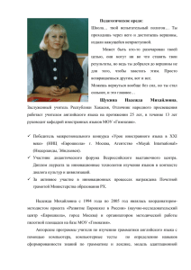 Щукина Надежда Михайловна, Заслуженный учитель