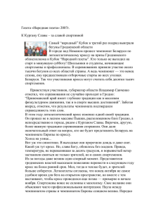 Газета «Народная газета» 2007г - Управления спорта и туризма