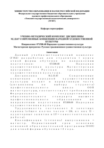 М.2.В.07 Современные концепции народной художественной