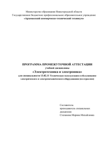 Программа промежуточной аттестации учебной дисциплины