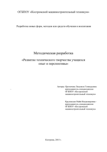 Развитие технического творчества учащихся опыт и перспективы