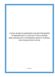 прил.39 схема водаx - Администрация МО Выселковский