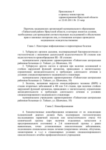 Приложение 4. - Министерство здравоохранения Иркутской