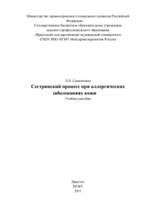 Эталоны ответов - Иркутский государственный медицинский