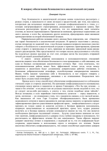 Доклад № 3 (Байкальская весна)