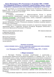 Приказ Минприроды РФ и Роскомзема от 22 декабря 1995 г. N