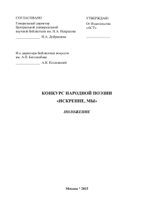 КОНКУРС НАРОДНОЙ ПОЭЗИИ «ИСКРЕННЕ, МЫ