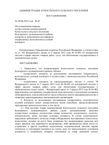 Постановление № 42 - Официальный сайт Куностьского