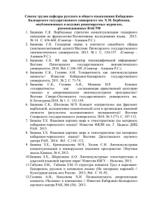 Список трудов кафедры русского и общего языкознания