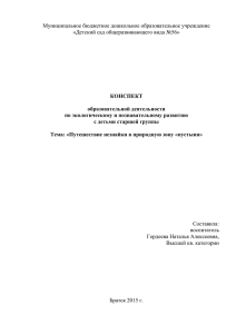 Муниципальное бюджетное дошкольное образовательное учреждение «Детский сад общеразвивающего вида №56»  КОНСПЕКТ