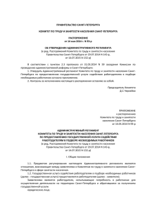 Распоряжение Комитета по труду и занятости населения Санкт