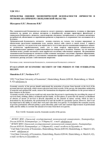 УДК 332.1  РЕГИОНЕ (НА ПРИМЕРЕ СВЕРДЛОВСКОЙ ОБЛАСТИ)