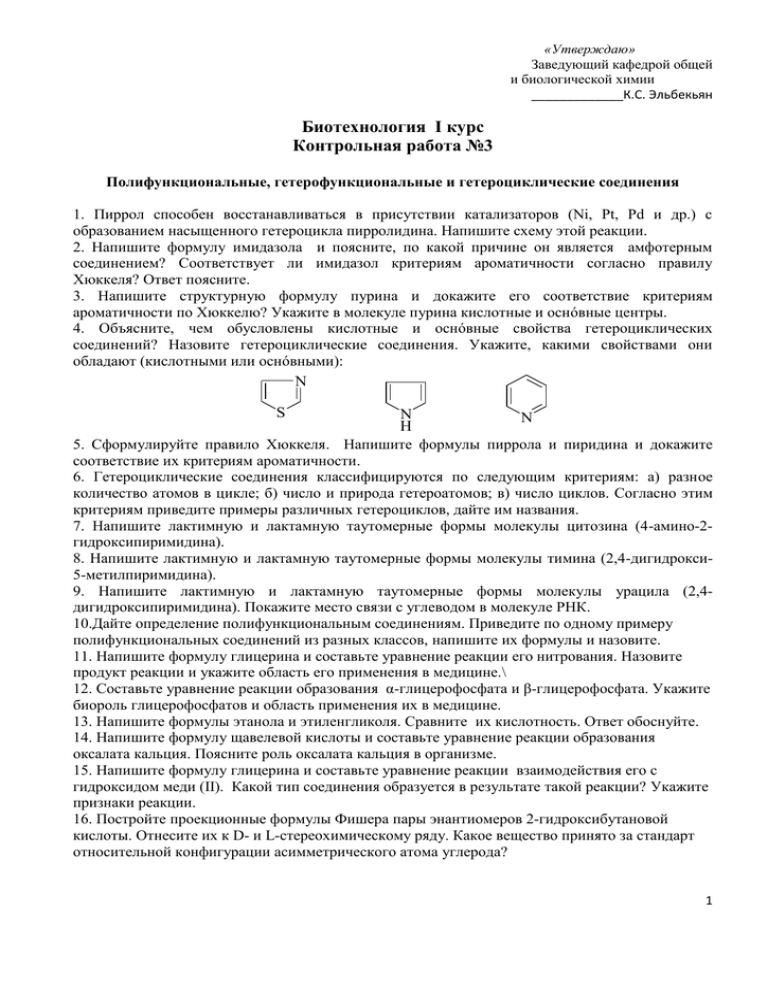 Контрольная работа по теме Получение и идентификация хлоропентаамминкобальта (III), нитропентаамминкобальта (III), нитритопентаамминкобальта (III)