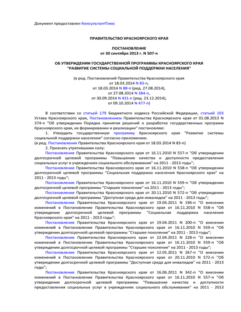 Проект постановления правительства красноярского края