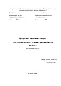 Программа элективного курса - Образование Костромской области