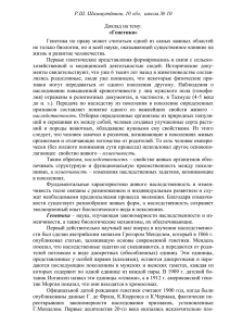 Р.Ш. Шамшутдинов, 10 «б»,  школа № 10  Доклад на тему: