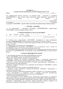 договор - ГУЗ Забайкальский краевой госпиталь для ветеранов