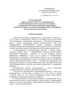 Об утверждении Положения о предоставлении в 2012 году