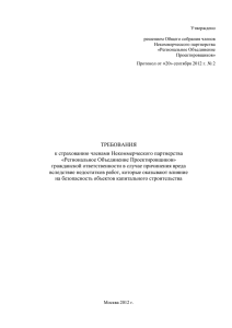 Требования к страхованию гражданской ответственности