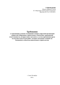 Требования к страхованию членами Ассоциации