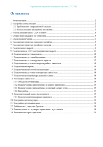 2. Настройка сигнализации