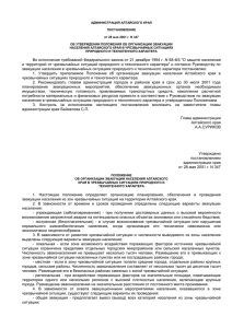 Постановление администрации АК 347 от 28.05.2001