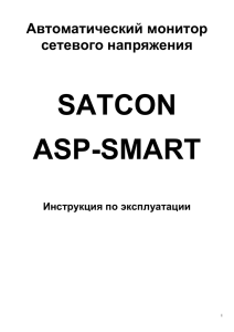 Satcon ASP-SMART - Склад 34. «Электроника в каждый дом