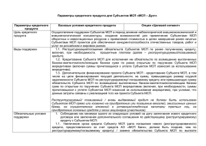 Полные условия кредитования