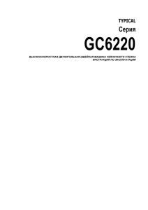 GC6220 Серия TYPICAL