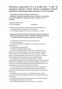 Постановление Правительства РФ от 28 сентября 2015 г. N 1029