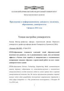 3 февраля 2014 года - Казанский (Приволжский) федеральный