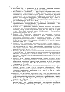 Основные публикации: Култышева О.М. В. Маяковский и А
