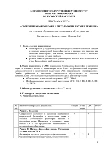 ПРОГРАММА КУРСА  МОСКОВСКИЙ ГОСУДАРСТВЕННЫЙ УНИВЕРСИТЕТ имени М.В. ЛОМОНОСОВА