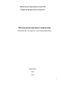 М2.ДВ2 Методология научного творчества (УМУ по самост работе)