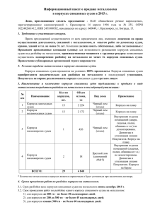 Информационный пакет о продаже металлолома