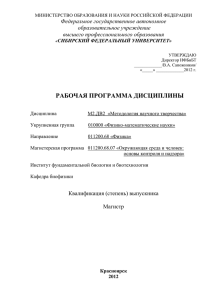 М2.ДВ.2 Методология научного творчества