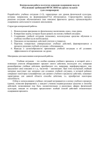 9 - Работа по итогам освоения содержания модуля МУЗЫКА