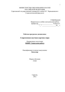 МИНИСТЕРСТВО ОБРАЗОВАНИЯ И НАУКИ РОССИЙСКОЙ ФЕДЕРАЦИИ Саратовский государственный университет имени Н.Г. Чернышевского