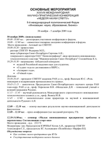 Неделя науки СПбГПУ