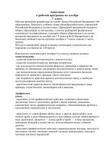 Аннотация к рабочей программе по алгебре 7 класс. Рабочая