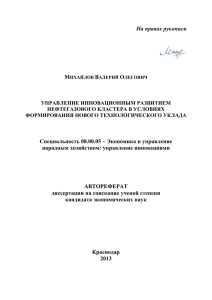 Автореферат В.О. Михайлова