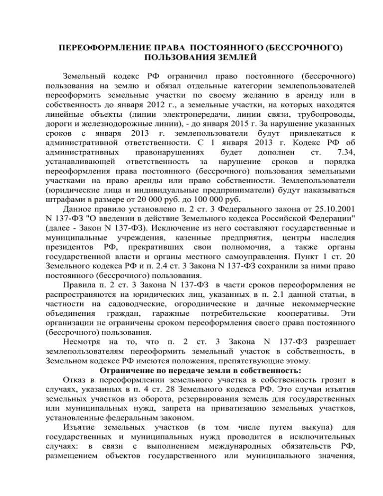 Статья постоянное бессрочное пользование земельными участками. Полисенсорный метод. Концентрический метод обучения произношению. Полисенсорное Преподавание это.