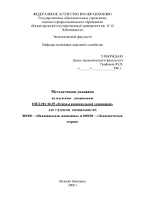 ОПД (Ф) 06.05 «Основы национальной экономики