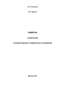 Москва – 2012 - Толкачев Сергей Александрович Официальный