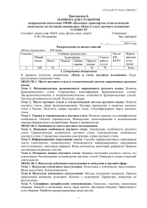 Приложение Б ПАМЯТКА ДЛЯ СТУДЕНТОВ направления подготовки 190100 «Наземные транспортно-технологические